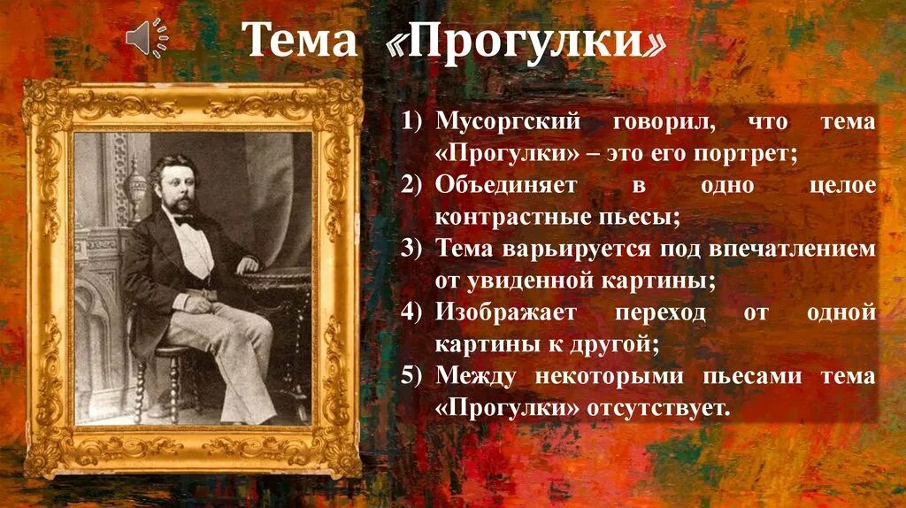 Пьесы цикла картинки с выставки мусоргского