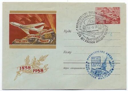 Почтовая марка на конверте