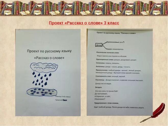 Рассказ о слове писатель