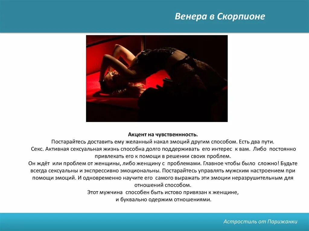 Женщина марс в скорпионе какой мужчина. Венера в скорпионе у женщины. венера в скорпионе у мужчины. знаменитости с венерой в скорпионе мужчины. мужчина скорпион.