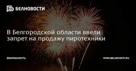 Запрет фейерверков в краснодарском
