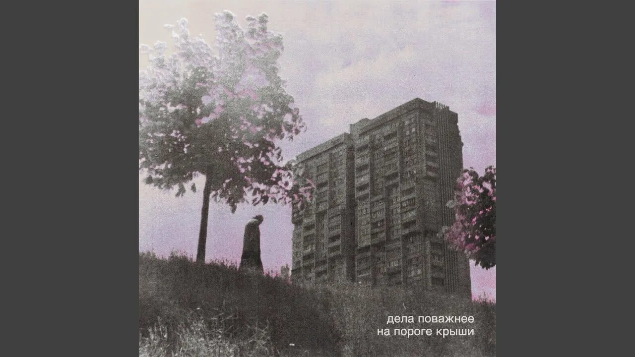 Важные дела. Вещи через порог. Все великие дела начинаются давай попробуем. Главное дело жизни. Дела поважнее.