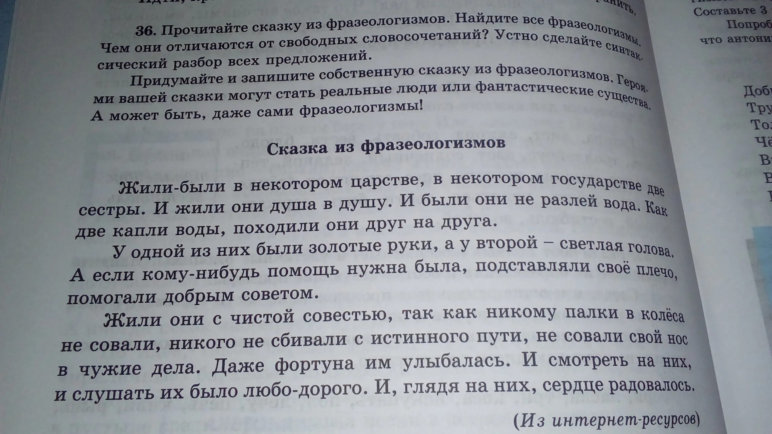 Любую тему 10 предложений. Сочинение из фразеологизмов. Сочинение с фразеологизмами. Рассказ из фразеологизмов 6 класс. Рассказ с использованием фразеологизмов.