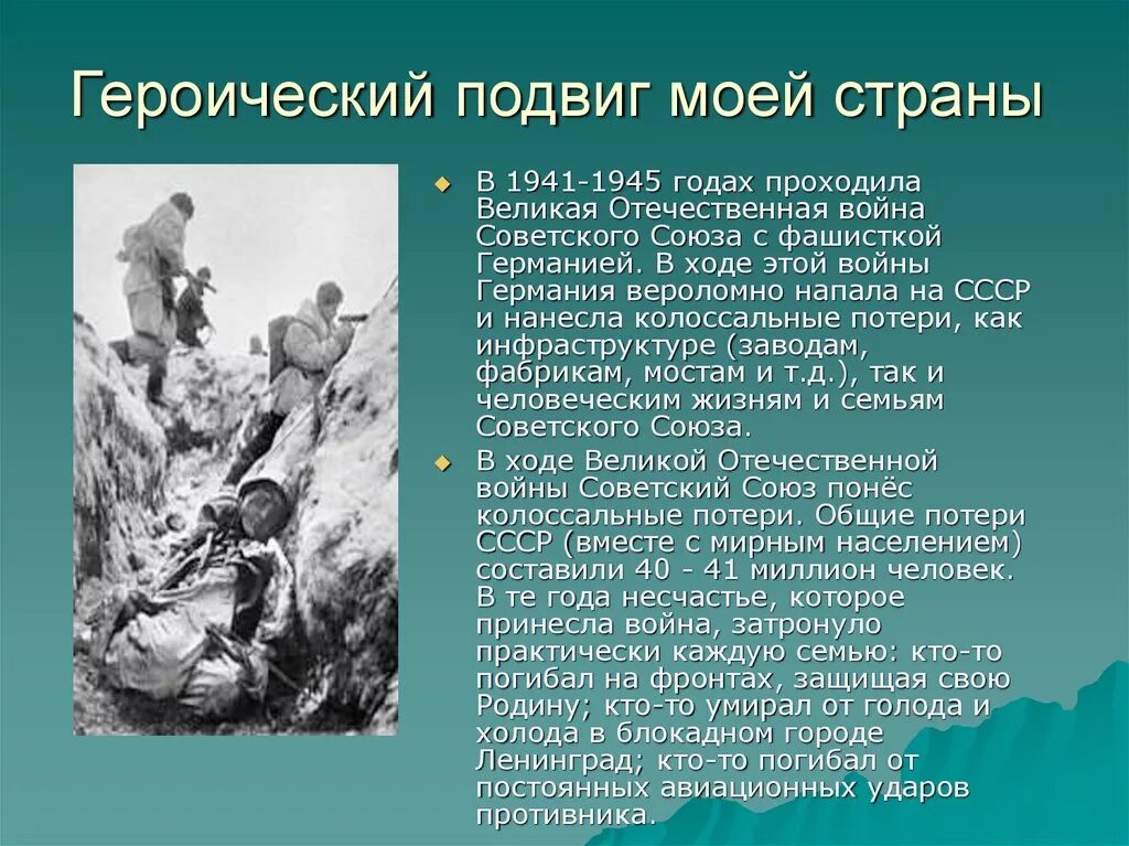 Когда долг превращается в героический поступок. Героический подвиг. Героический поступок. Рассказ о ГЕРОЙСКОМ поступке. Сообщение о героическом поступке.