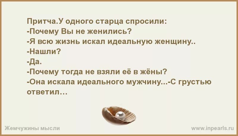 Картинка в поиске идеального мужчины. Адам стильман. Идеальный мужчина цитаты. Ищу идеального мужчину прикол. Притча про идеальную женщину.