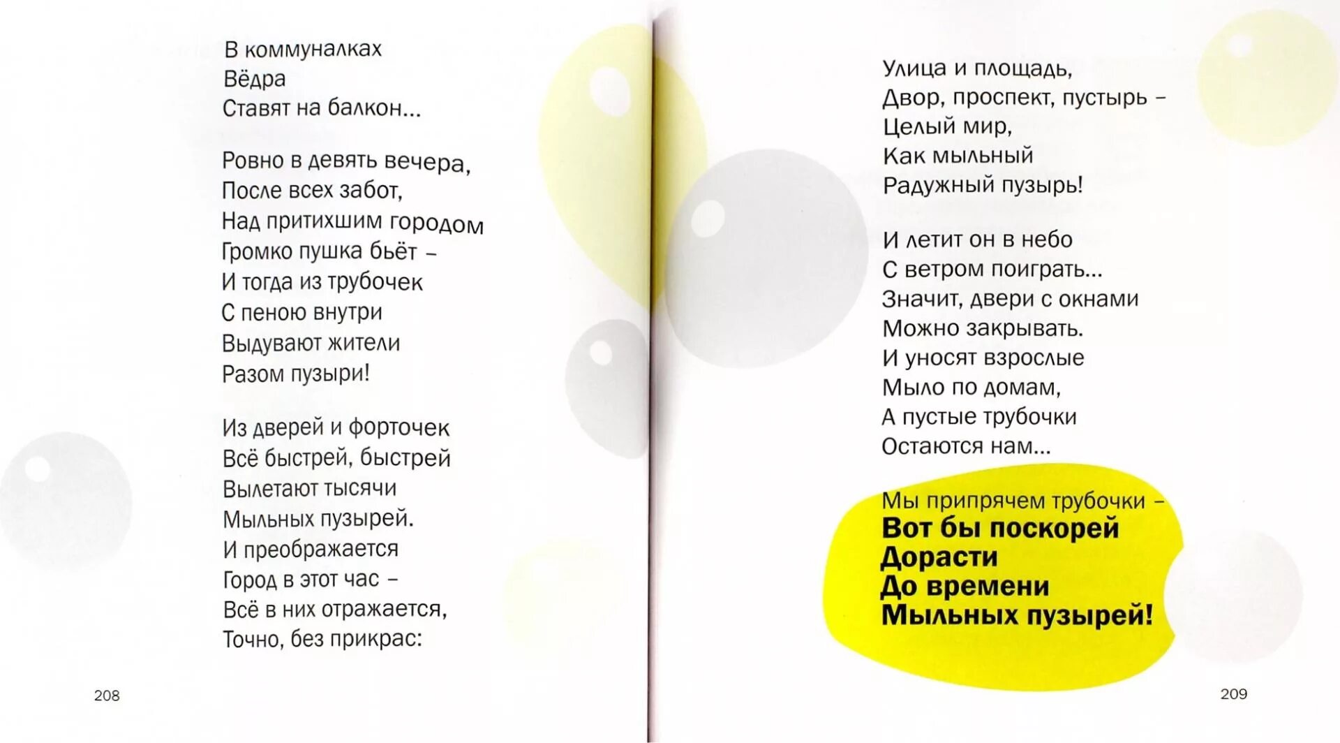 Стихотворение для ребенка 7 лет на конкурс. Стихотворение Михаила Яснова.