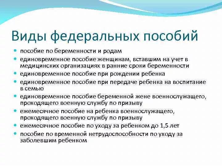 Виды федеральных пособий. Виды единовременных пособий. Виды социальных пособий. Перечислите виды пособий.