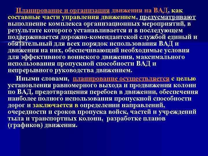 Общая организация движения. Использование пропускной способности стационара. Что определяет направление движения организации. Системное движение по плану. Серийная организация движений