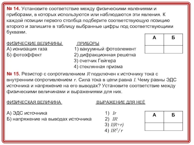 Установите соответствие между ответами. Установите соответствие между физическими явлениями. Установите соответствие между физическими явлениями и приборами. К каждой позиции первого столбца таблицы подберите. Соответствие между физическими явлениями и физическими величинами.