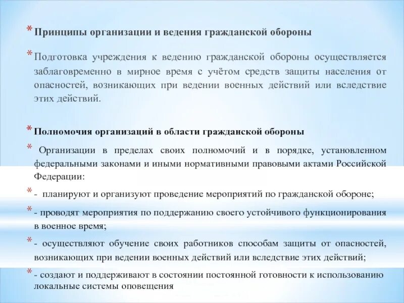 Принципы ведения го. Принципы организации приведения в готовность ведения го и знтчс.
