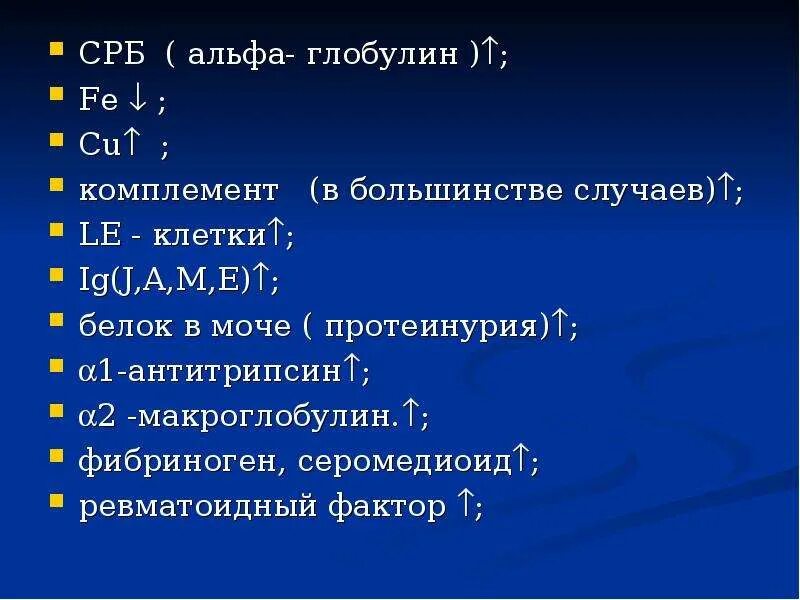 Глобулин это. Альфа глобулин. Альфа и бета глобулины. Альфа 1 глобулины. Альфа 2 глобулины норма.