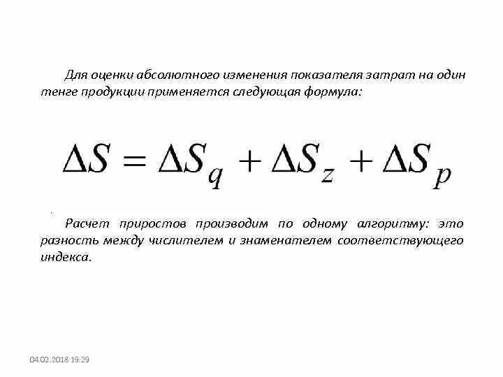 Как изменится абсолютная