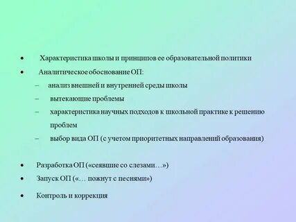 Характеристика школы план