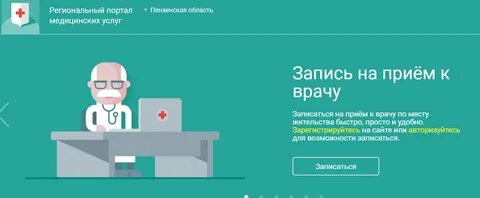 Записаться на прием к акушеру