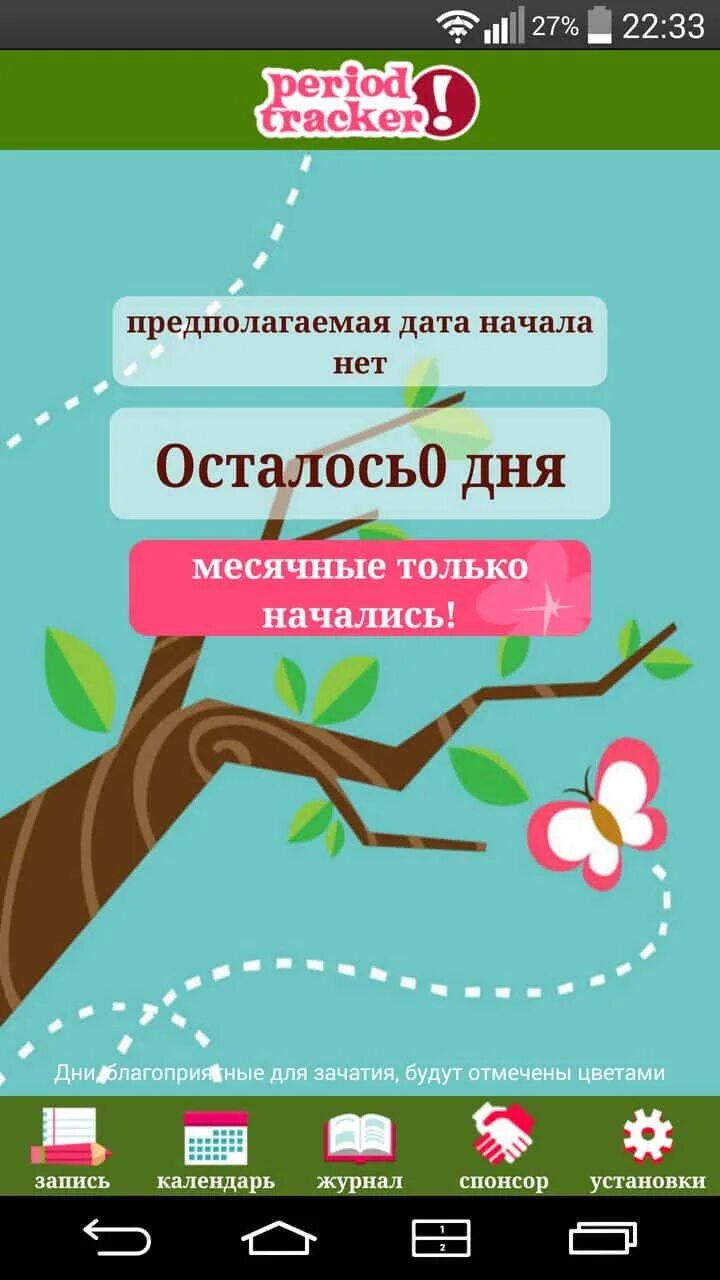 Приложение для месячных на андроид. Календарь месячных. Женский календарь приложение. Календарь месячных приложение. Женский календарь месячных приложение.