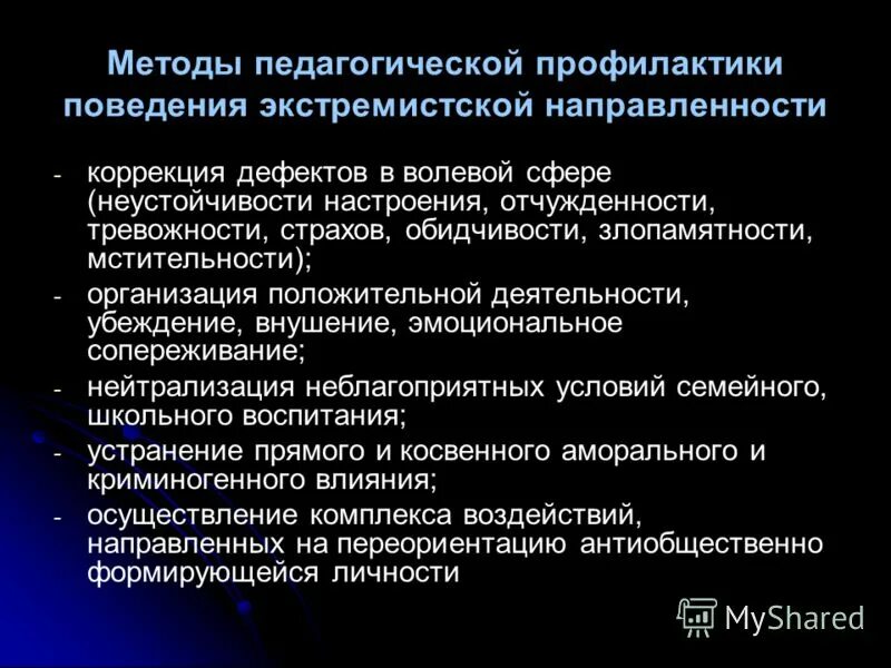 Коррекция агрессивного поведения подростков. Методы профилактики. Методика по предотвращению. Способы коррекции агрессивного поведения. Методы урегулирования конфликта.