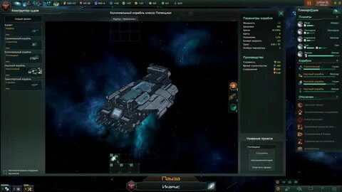 Stellaris моды сборка