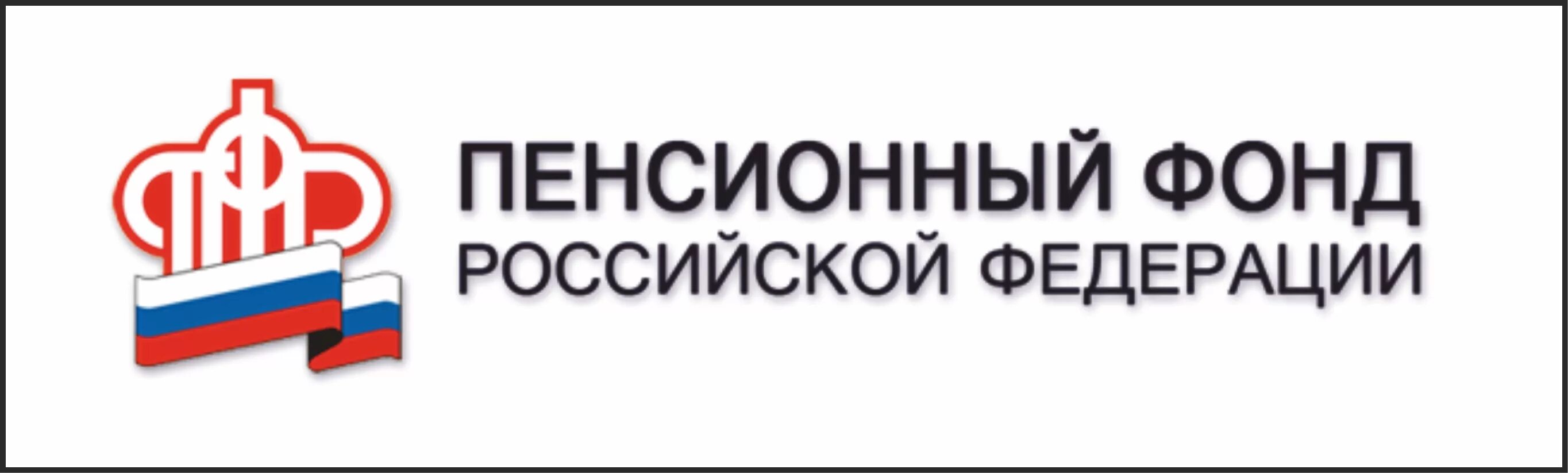 Сайт pfr gov. Логотип пенсионного фонда России. Пенсионный фонд логотип на прозрачном фоне. Пенсионный фонд РФ картинки. Значок пенсионный фонд Росси.