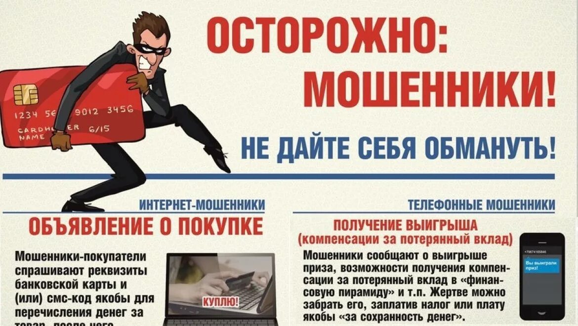 Интернет мошенничество рф. Осторожно мошенники. Осторожно мошенники памятка. Памятка по мошенничеству с банковскими картами. Телефонное мошенничество с банковскими картами.