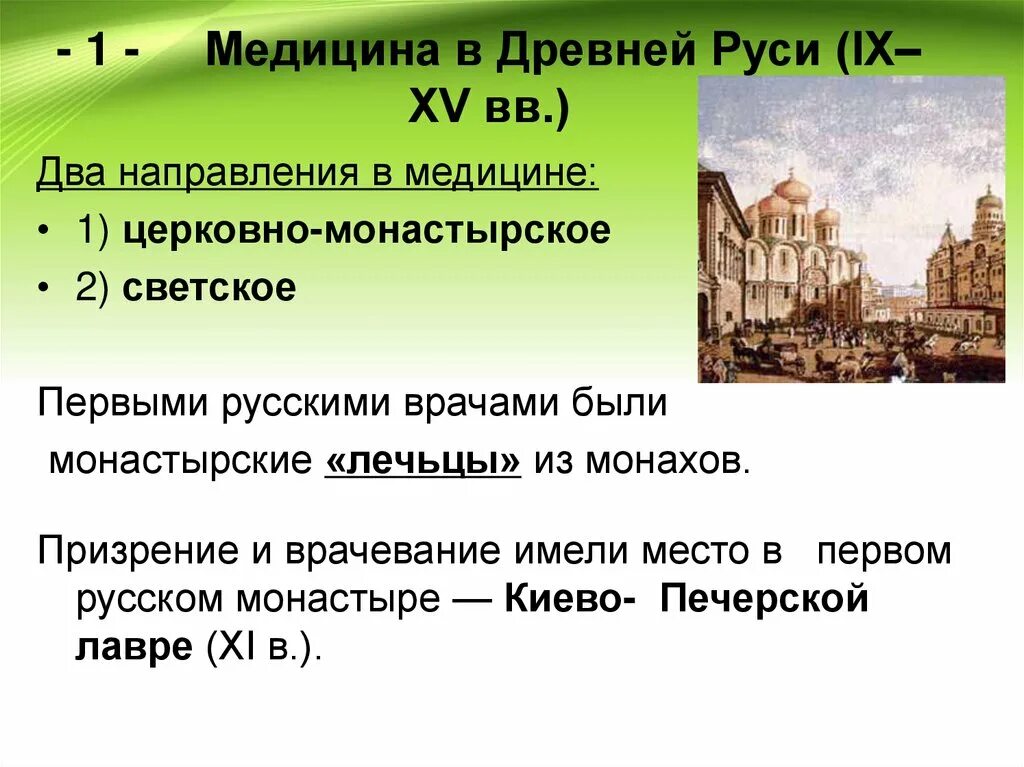 Медицина древней Руси и Московского государства. Мединына в древней Руси. Медицина древней Руси презентация. Развитие медицины в древней Руси. Врачевание в руси