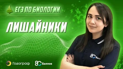 Биологии 2022