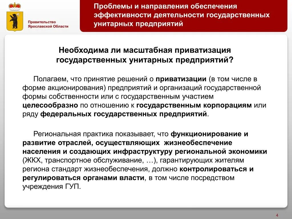 Эффективность унитарного предприятия. Приватизация государственных предприятий. Личное участие в унитарном предприятии. Государственные унитарные предприятия личное участие. Акционирование.