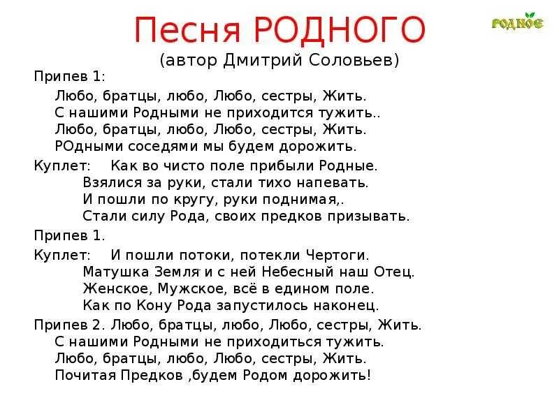 Любо братцы любо текст. Любо братцы любо братцы жить. Песня любо братцы любо слова. Текст песни любо братцы любо любо братцы жить. Песня люба выходит