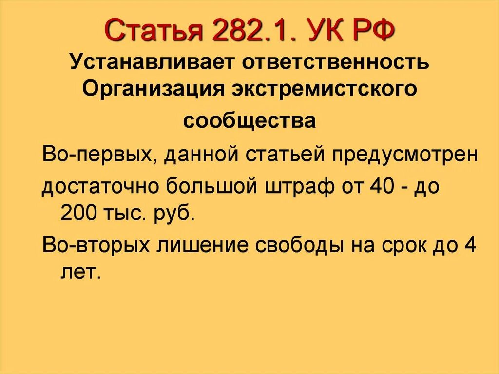 Экстремистское сообщество ук рф