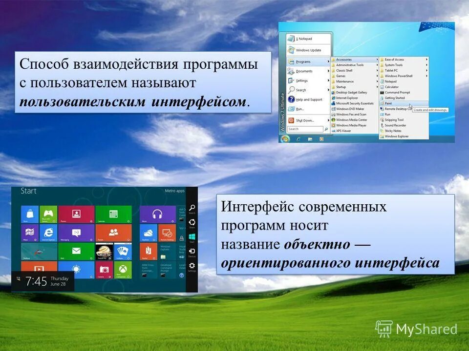 Операционная система windows интерфейс. Современные интерфейсы ОС. Пользовательский Интерфейс программы. Пользовательский Интерфейс ОС. Объектно-ориентированный графический Интерфейс.