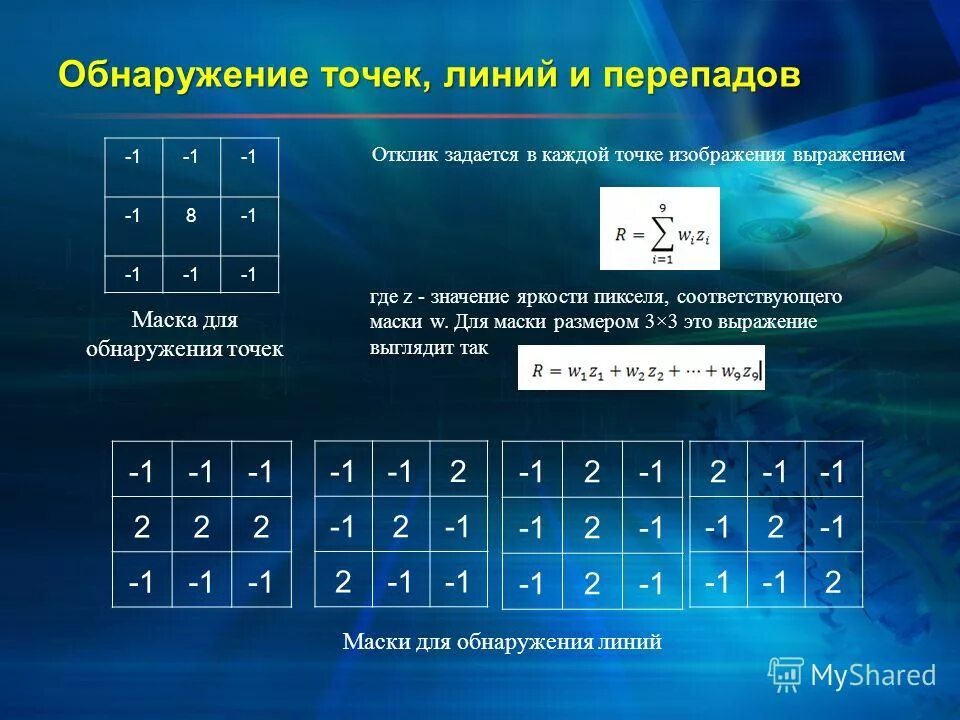 Значение яркости пикселя. Значение яркости пикселя. Кодирование пикселей. Линейное изменение яркости. Значение яркости пикселя.