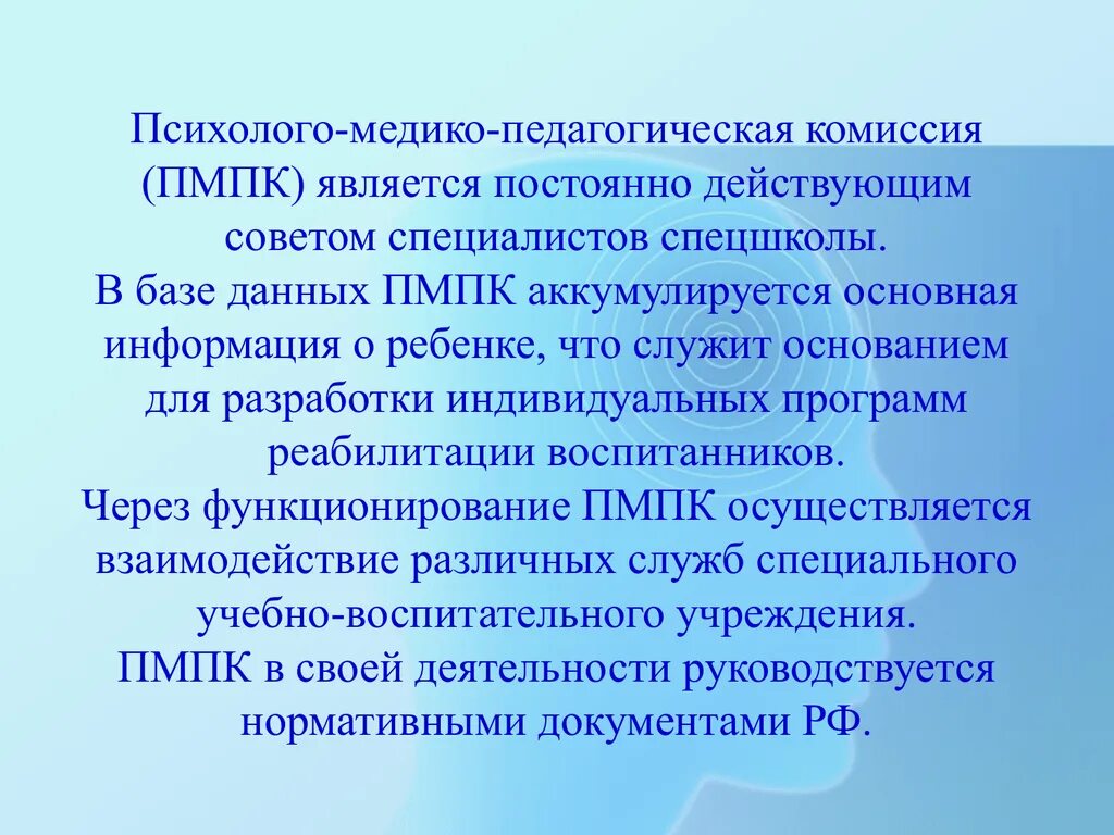 Психолого-медико-педагогическая комиссия презентация. ПМПК комиссия. ПМПК презентация. Психолого-медико-педагогическая комиссия (ПМПК).