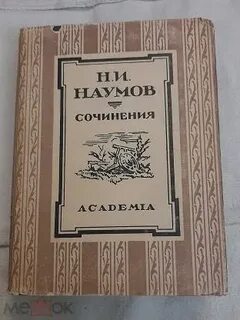 М н академия