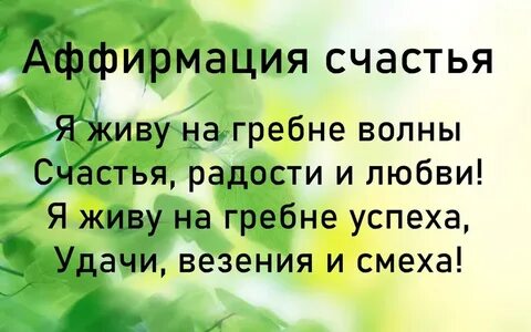 Аффирмации женщинам для мужчин