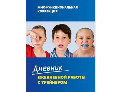 Миофункциональный логопед