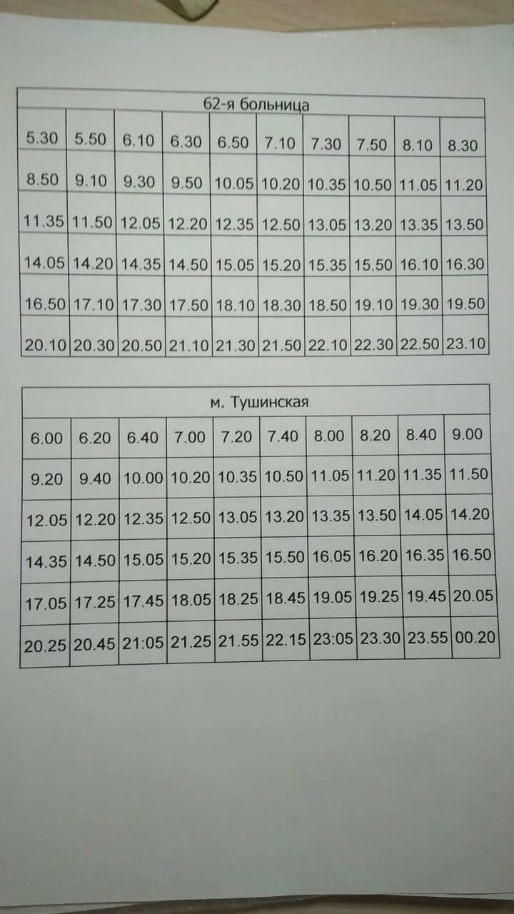 Автобус 549 тушинская 62 больница расписание