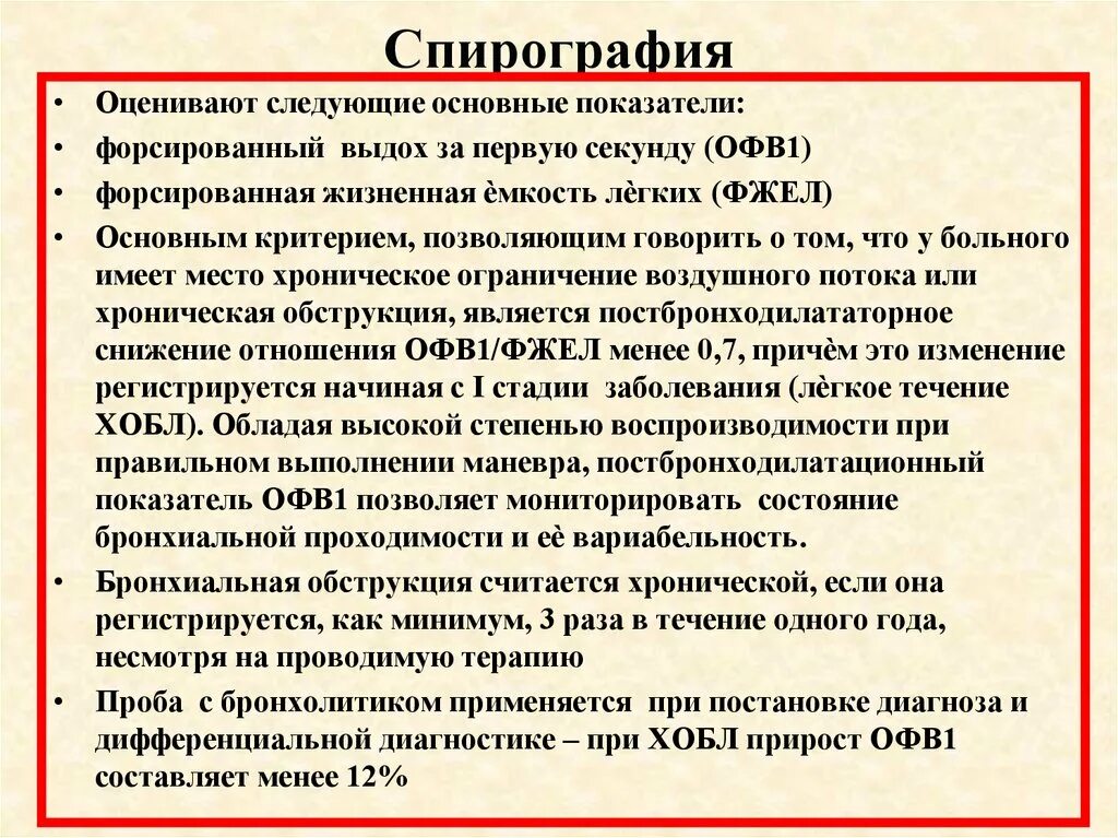 Спирография что показывает. Спирография противопоказания. спирография при туберкулезе легких. спирография ссср.