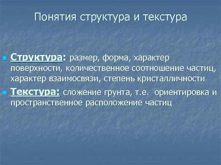 Характер поверхности материалов. Структура грунтоведения. грунтоведение. характер поверхности бованеского.