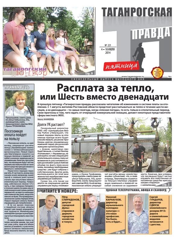 газета таганрогская правда. газета таганрогская правда. таганрогская правда. газета таганрогская правда сайт. газета таганрогская правда сайт.