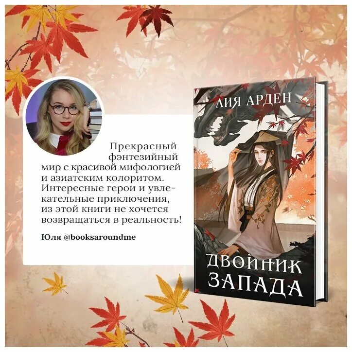 Двойник запада лия арден обложка. Двойник запада арден читать. Двойник запада лия арден арт. Двойник запада лия арден 2 часть. Царство греха керри манискалко.