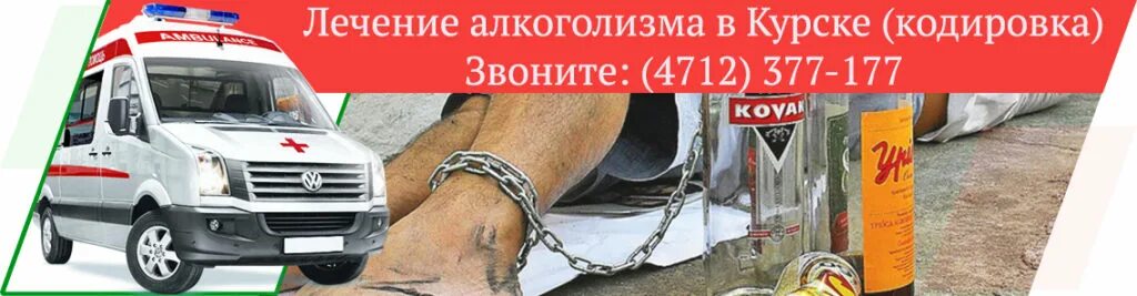 Кодирование курск. Кодировка от алкоголя в курс. кодирование от алкоголизма курск. закодироваться от алкоголя в курске. курск закодироваться от алкогольной.