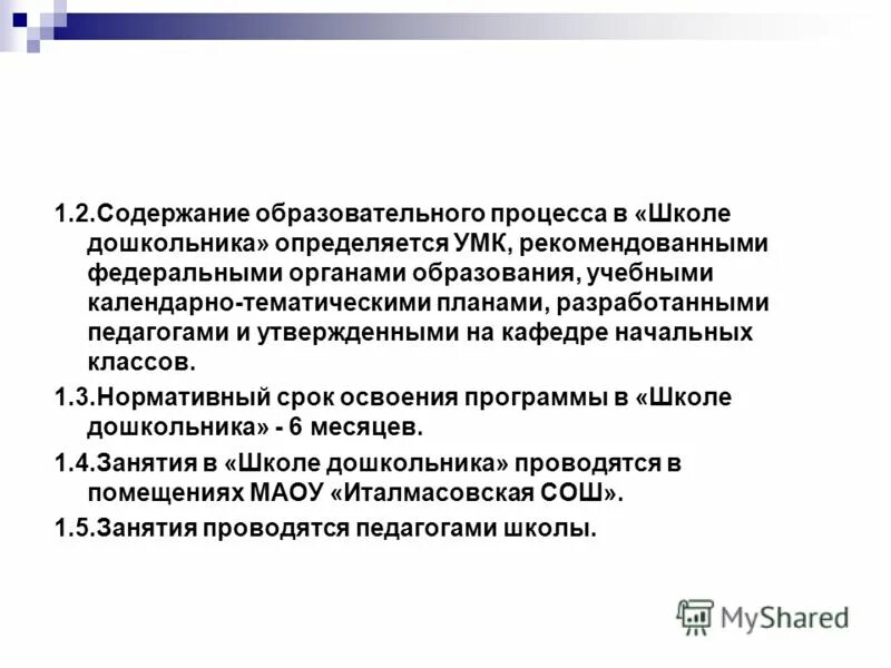 Содержание педагогического процесса представляет собой. Содержание педагогической деятельности. Содержание образовательного процесса в доу. Содержание образовательного процесса. Содержание образования в доу.