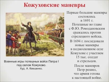 Шуточные войска петра
