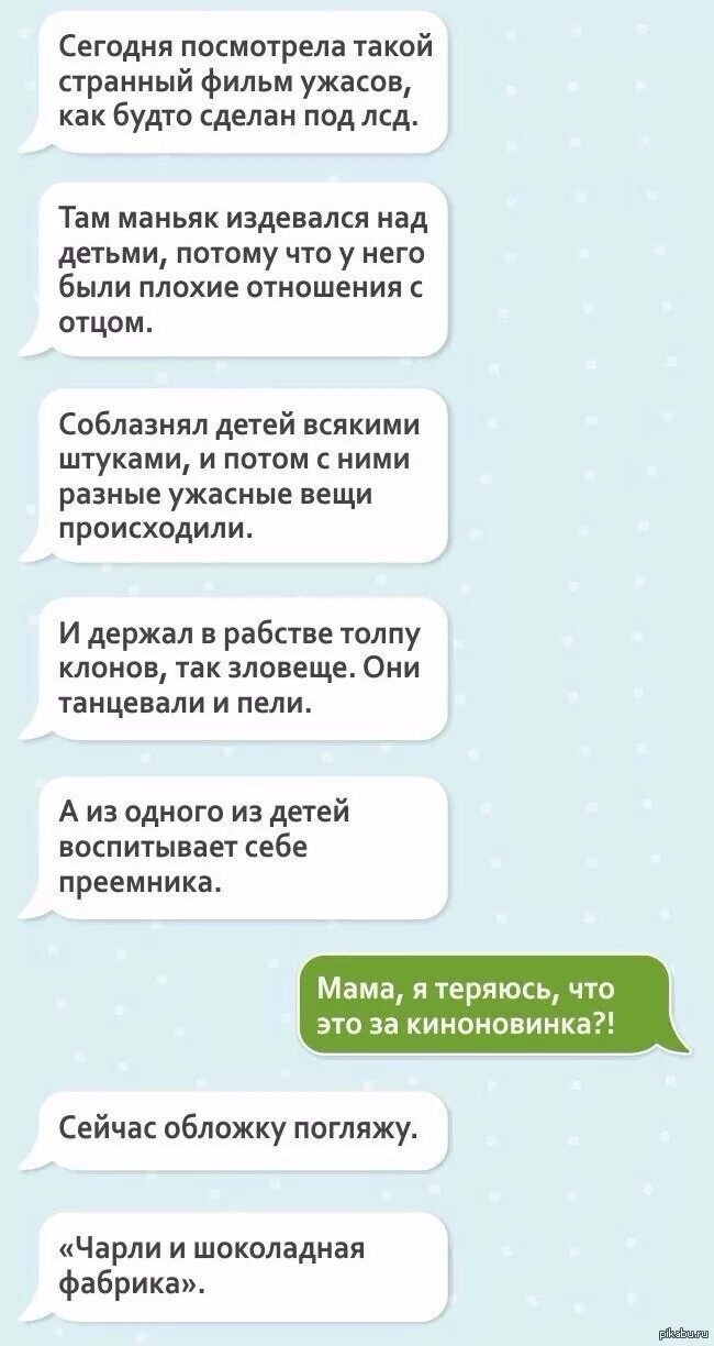 Вижу вижу переписку