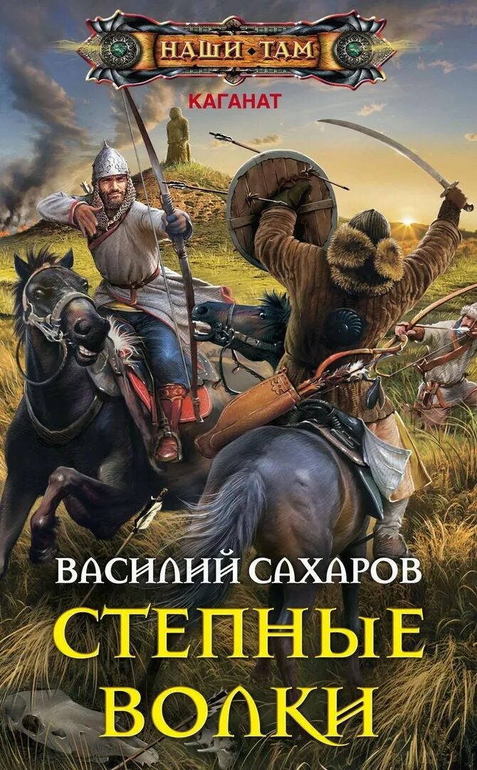 Обложки русских книг фэнтези. Обложки книг фантастика. Историческое фэнтези книги. Читать российские фэнтези попаданцы