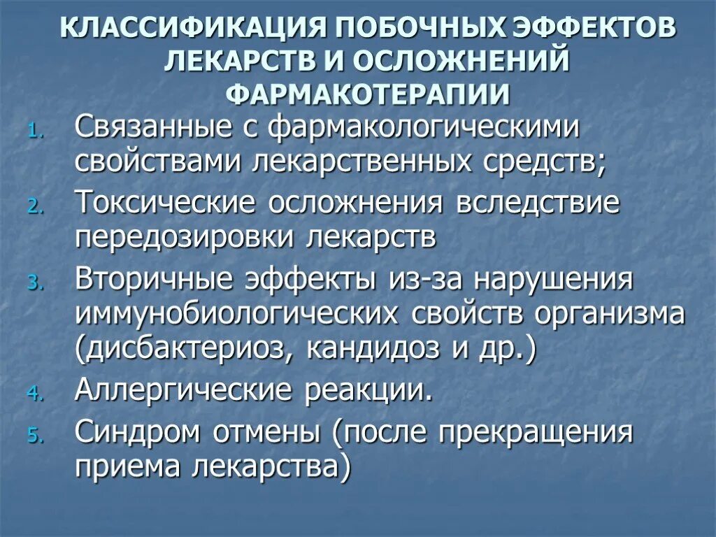 Действия связанные с ведением. Классификация нежелательных эффектов лекарственных средств. Классификация побочных эффектов лекарственных. Побочные и токсические эффекты лекарственных средств. Побочные действия лекарственных средств классификация.