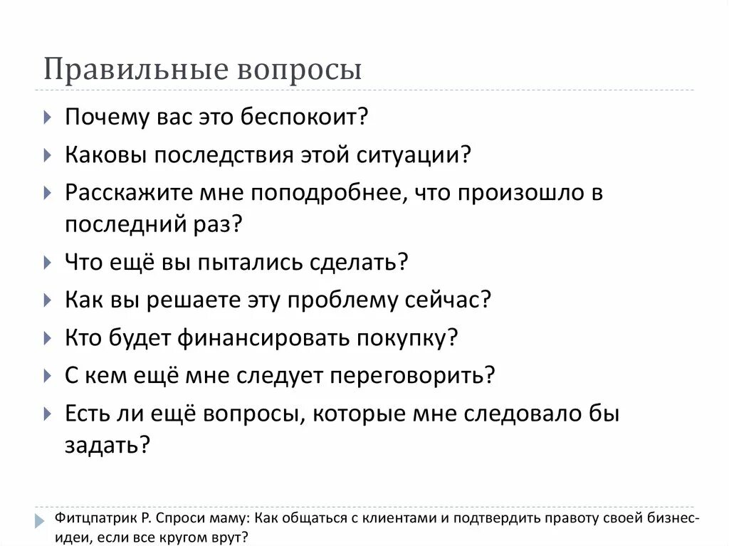 Человек с вопросом. Как правильно задавать вопросы. Какие вопросы задать. Правильный вопрос.