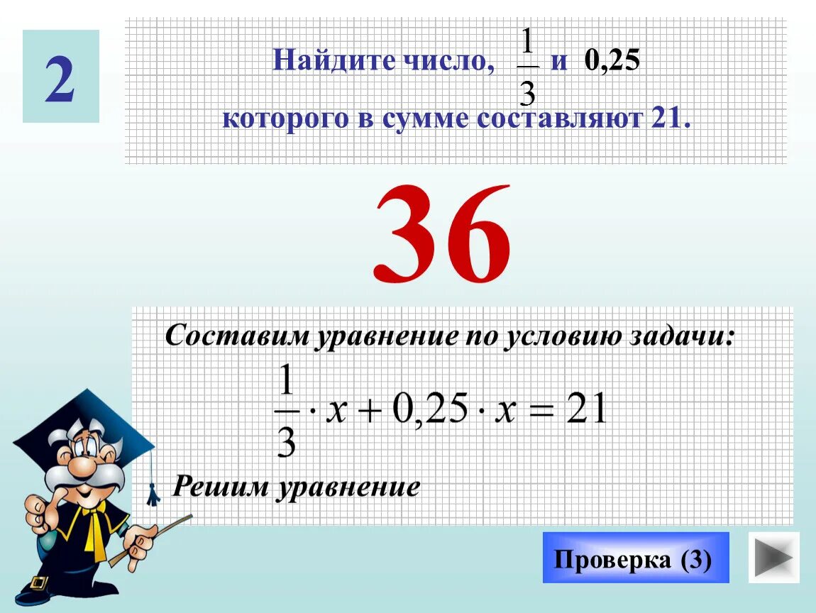 5 которого составляет y. Найти число 25 которого составляют. Найдите число. Задачи на составление уравнений 6 класс. Как найти 2/3.