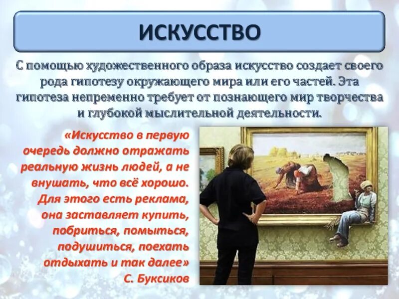 Искусство способ познания