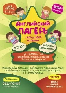 Городской лагерь английский язык
