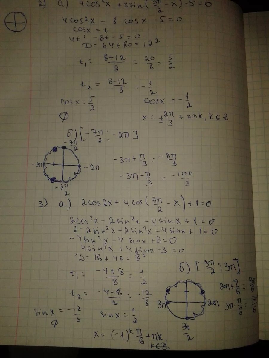 Решить уравнение 1 3 2cos x. Решите уравнение cosx корень 2/2. Решение уравнения cos 2/2. Cos2x-3sinx-2=0 п 5п/2. Cos2x-3cosx+2 0.